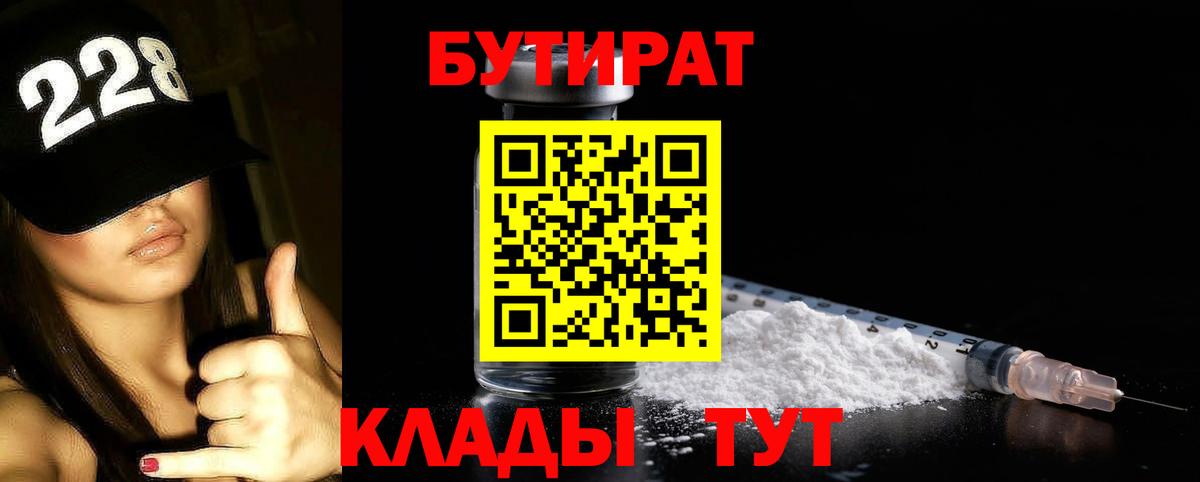 Бутират BDO Мытищи