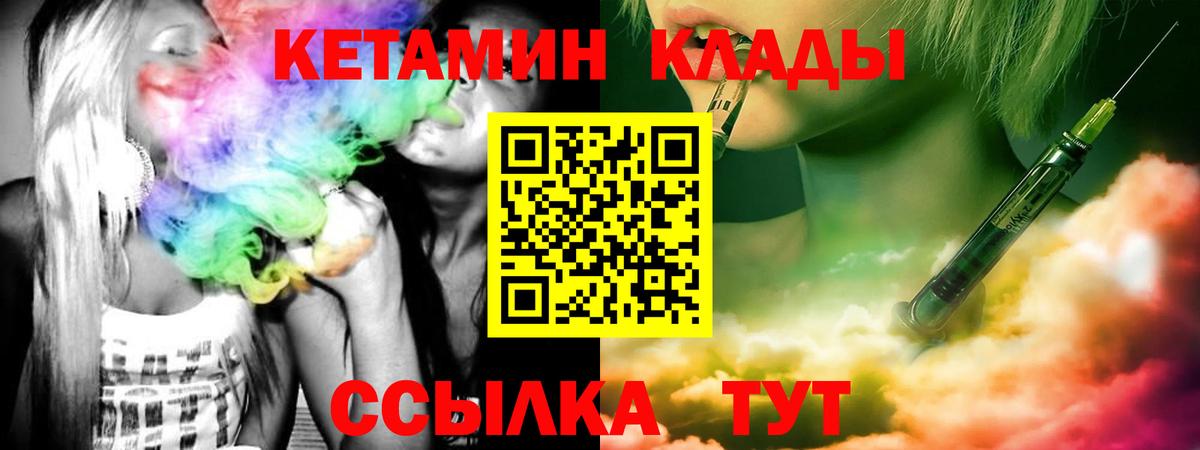 Мытищи  КЕТАМИН VHQ  Вход с VPN 