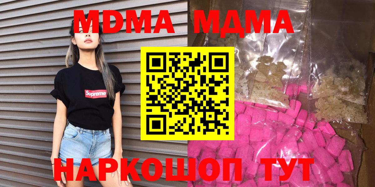 MDMA молли  МДМА кристаллы  МДМА  Мытищи  Вход с VPN 